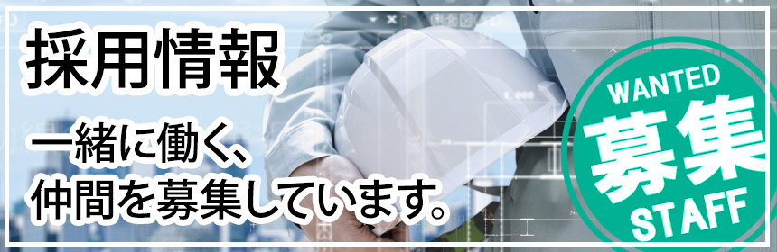 桑江工業　採用情報（スタッフ募集）