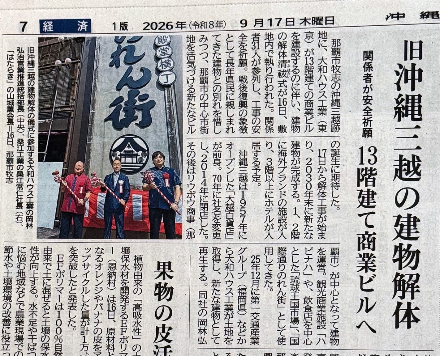 旧三越の解体を弊社で着手致します。桑江工業
